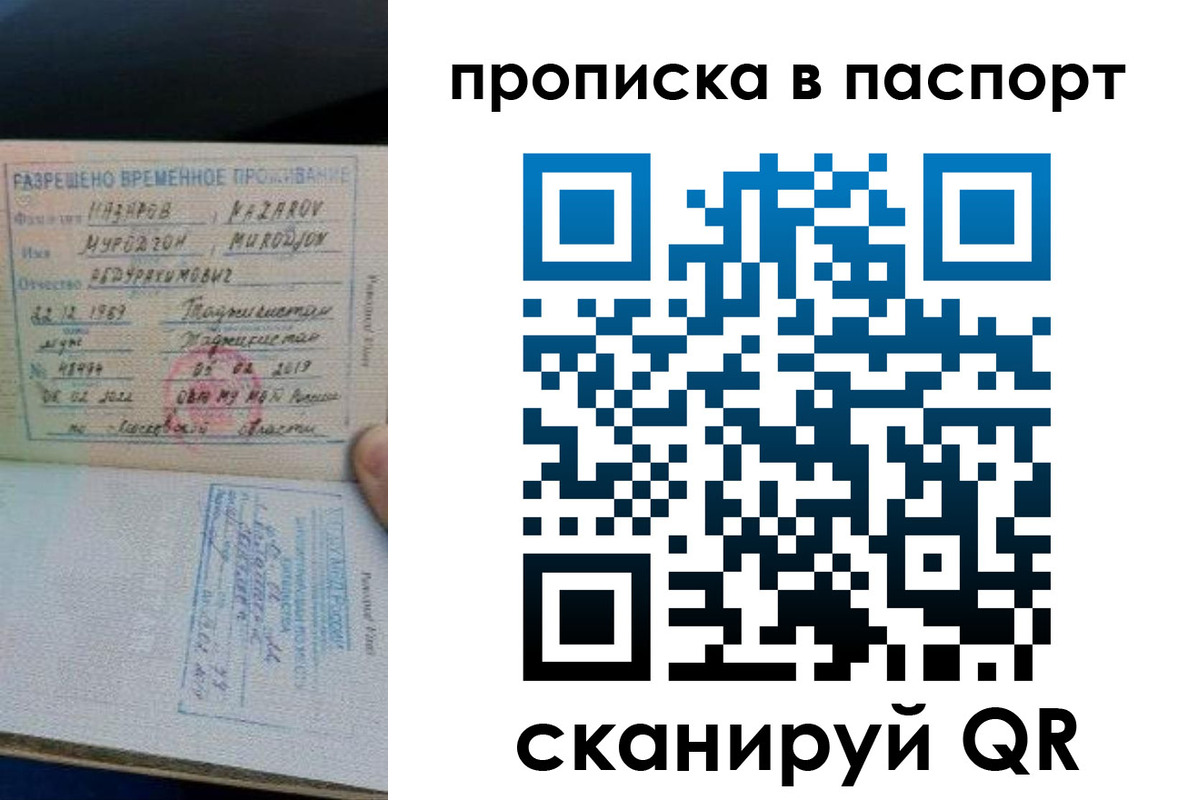 прописка 2025 в Михайловке
